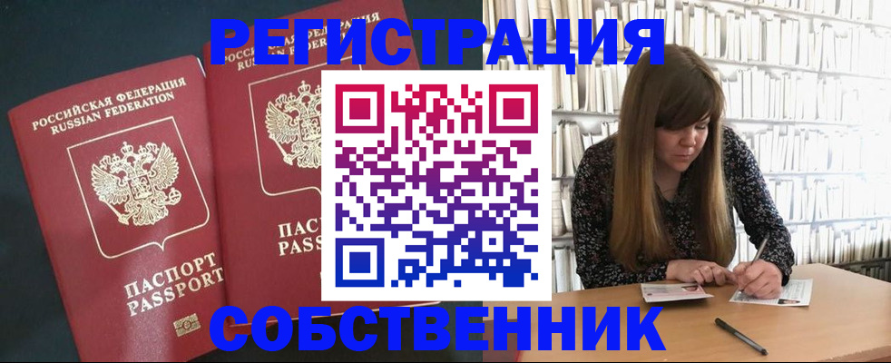 прописка законно в Сургуте