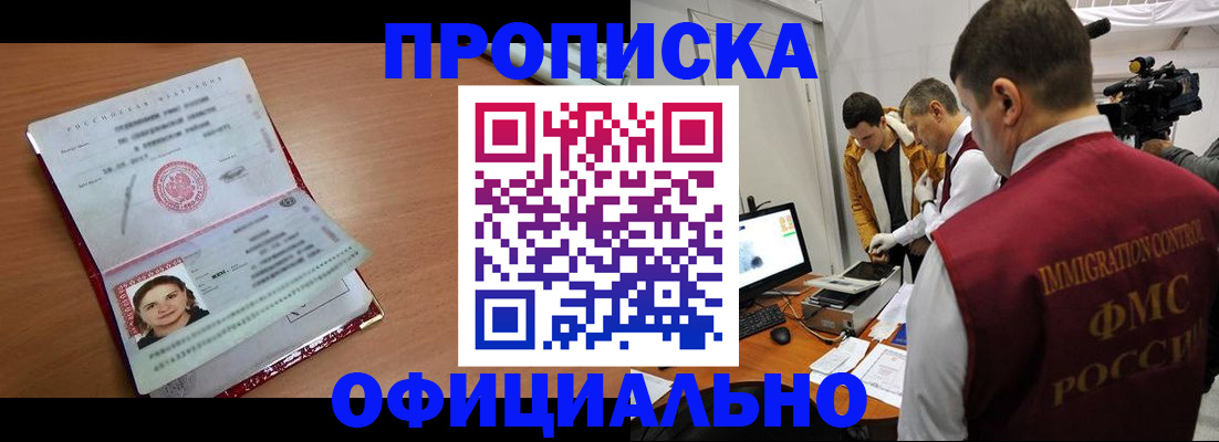 прописка для школы в Сургуте