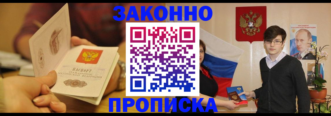 прописка для школы в Сургуте