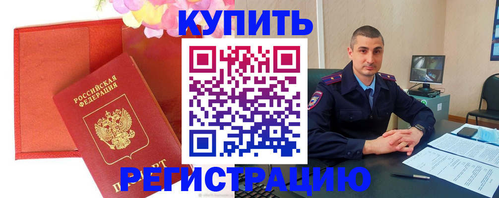 прописка штамп в Сургуте