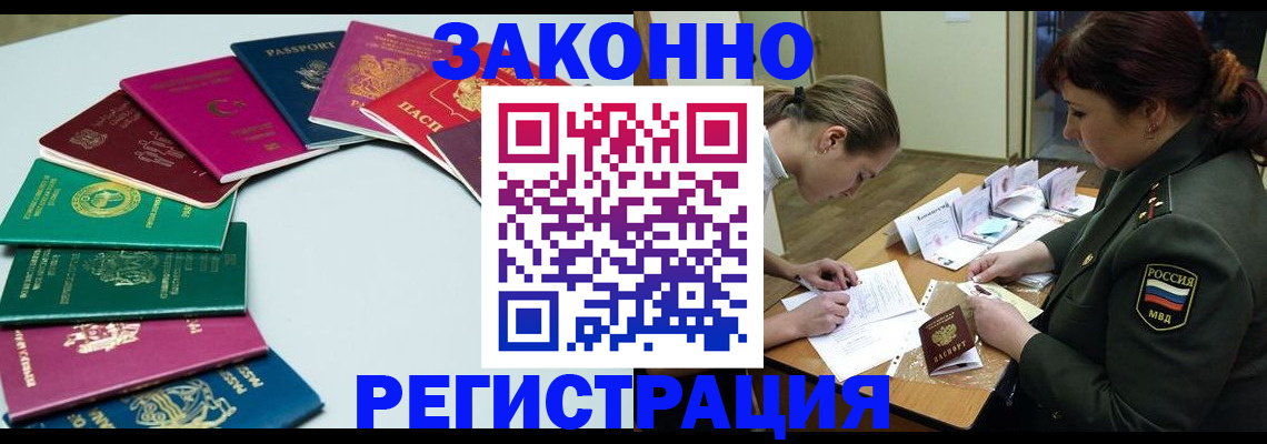 прописка регистрация в Сургуте